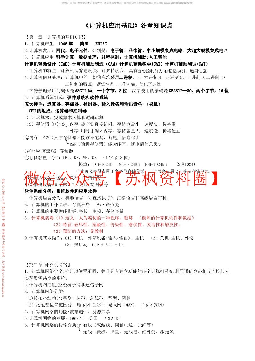计算机应用基础