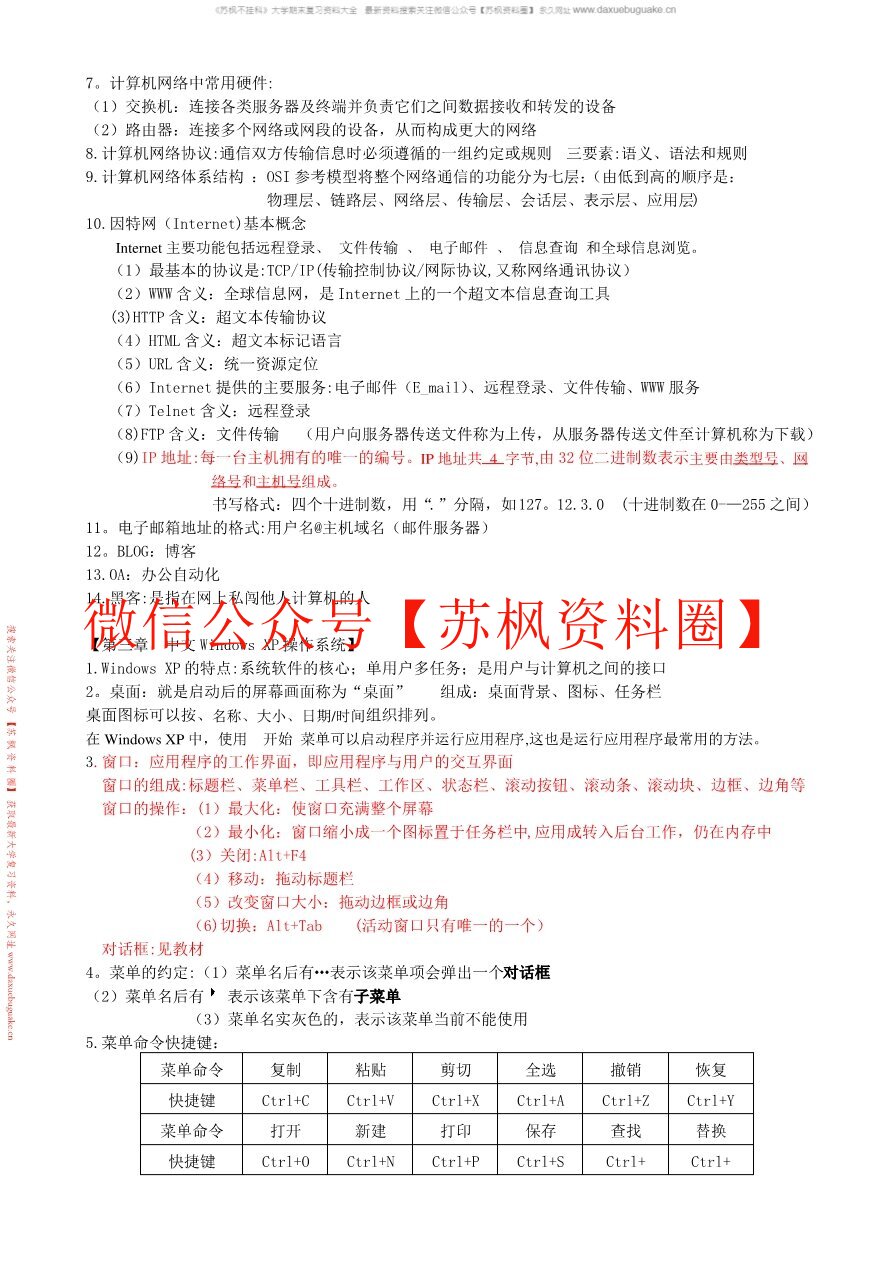 计算机应用基础