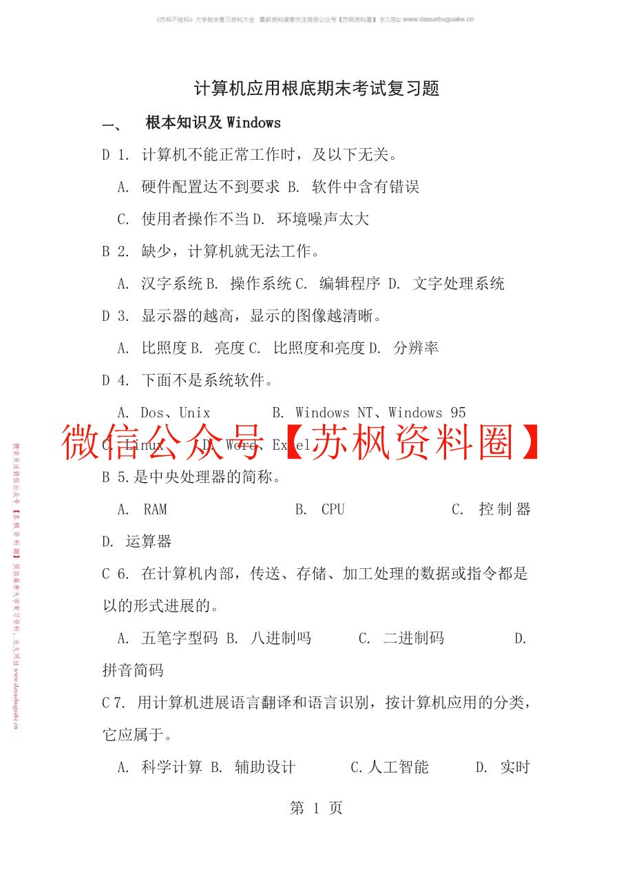 计算机应用基础
