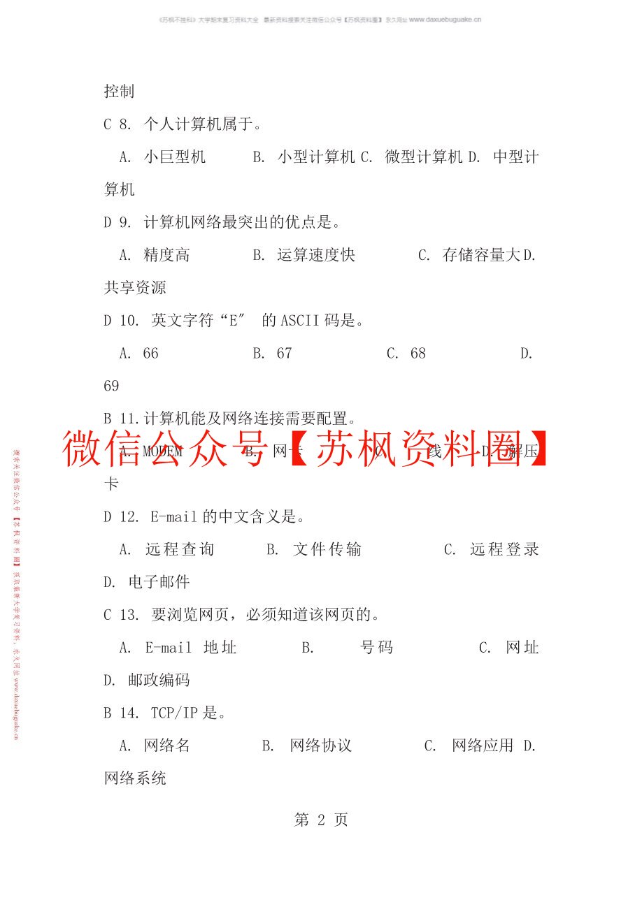 计算机应用基础