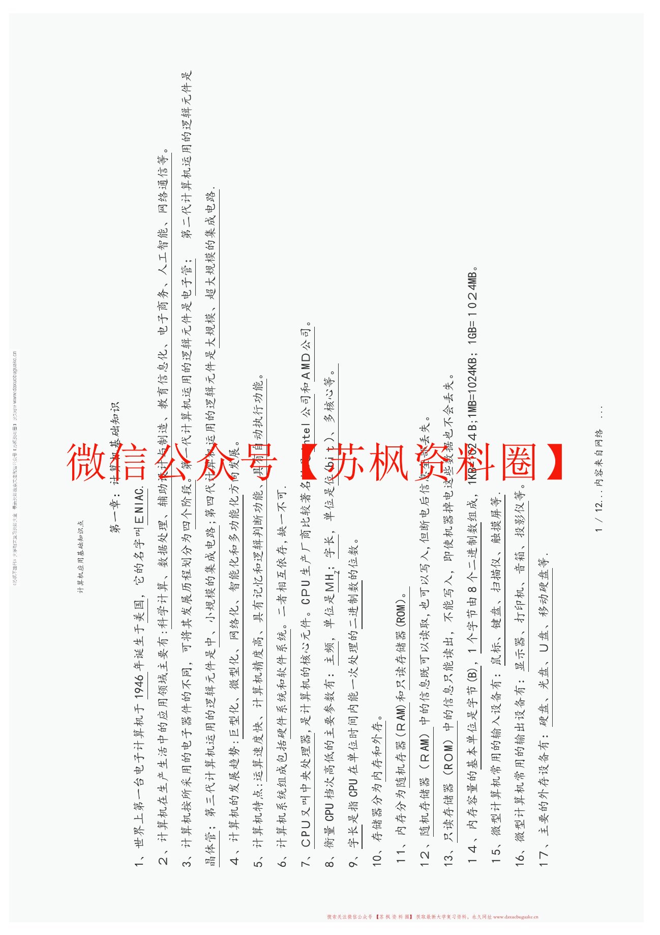 计算机应用基础