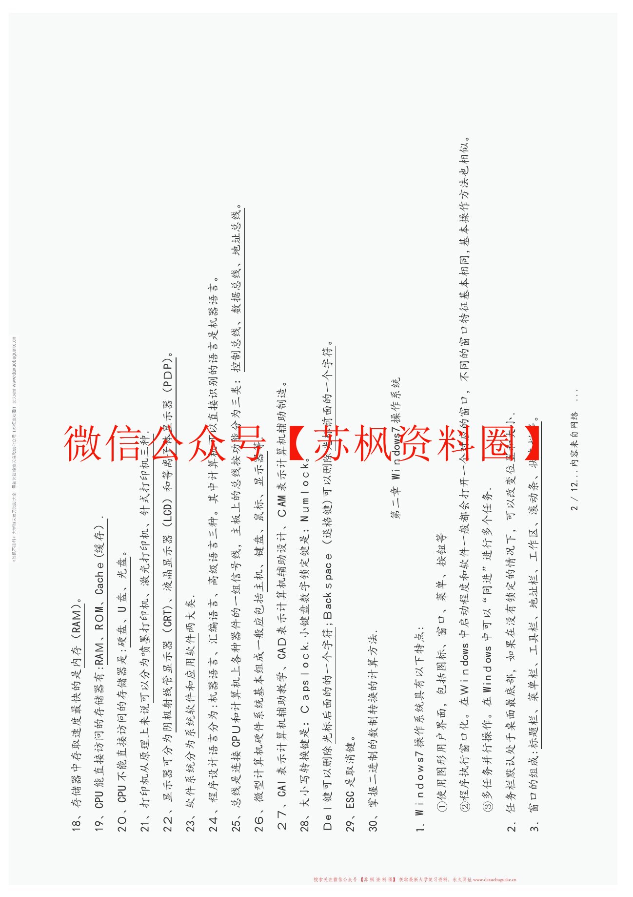 计算机应用基础