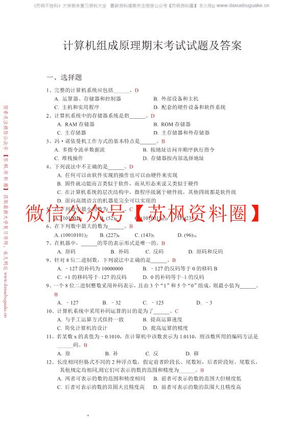 计算机组成原理