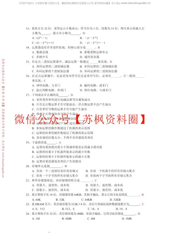 计算机组成原理
