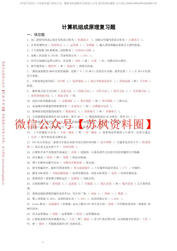 计算机组成原理