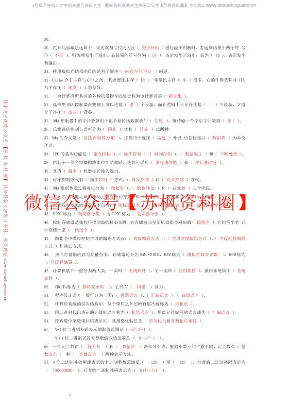 计算机组成原理