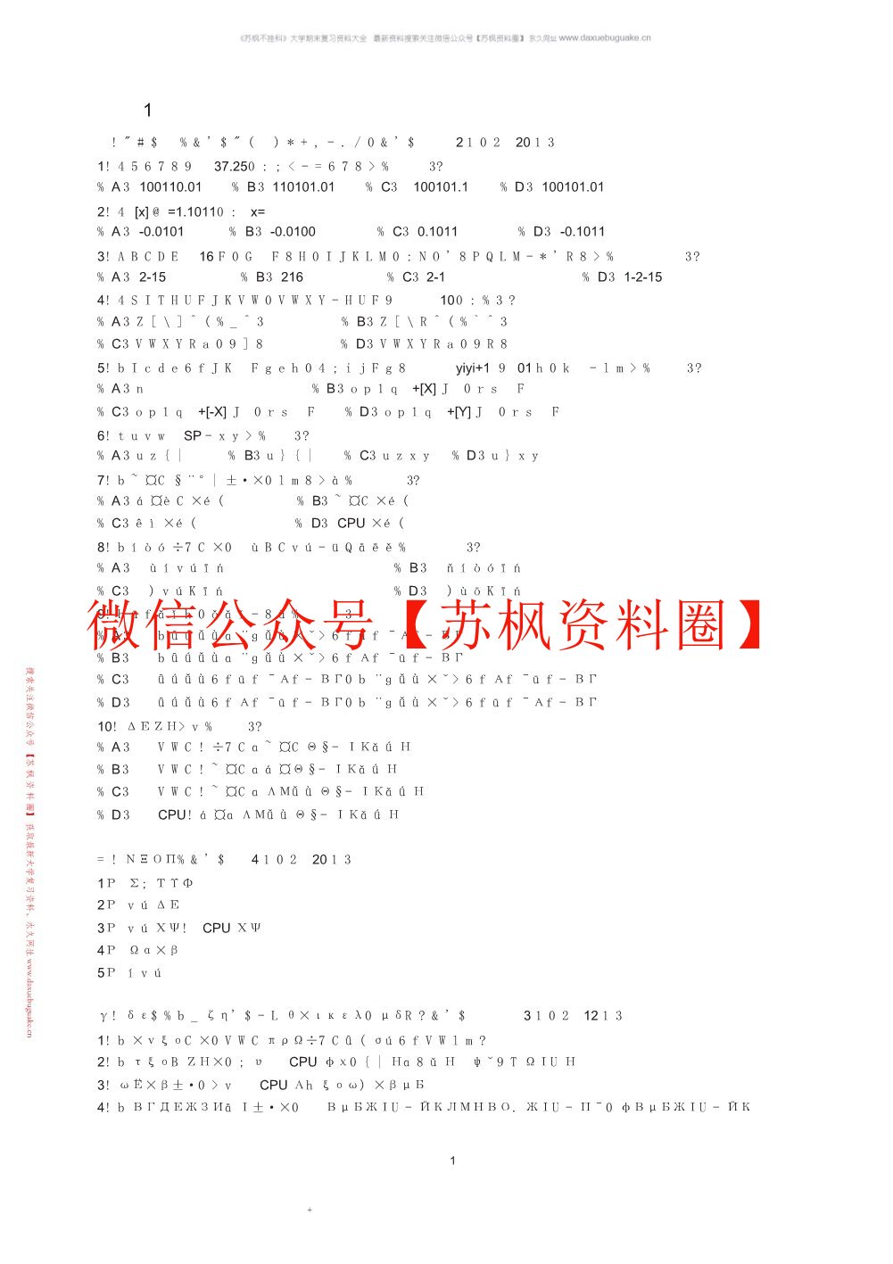 计算机组成原理