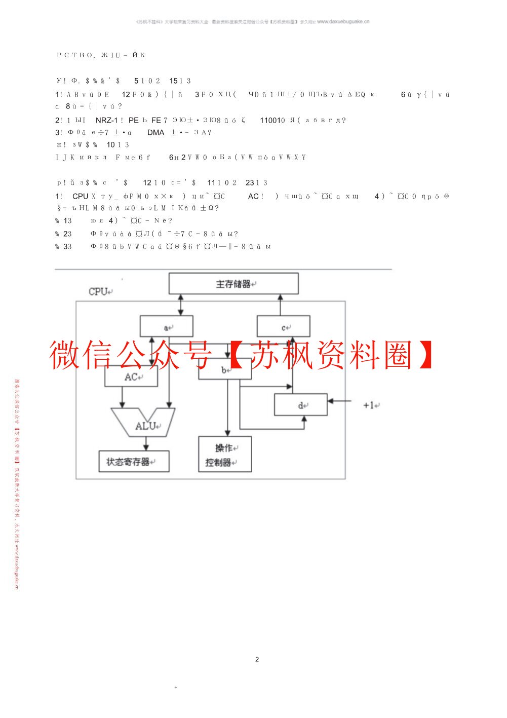 计算机组成原理