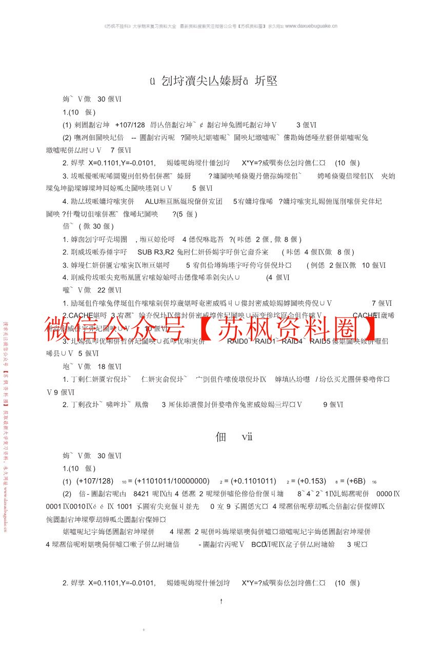 计算机组成原理