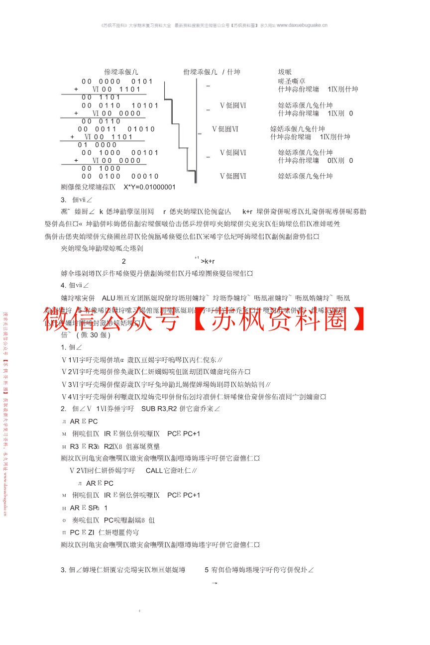计算机组成原理