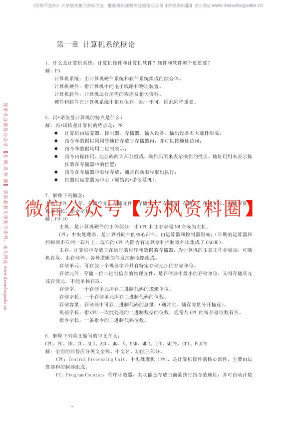 计算机组成原理