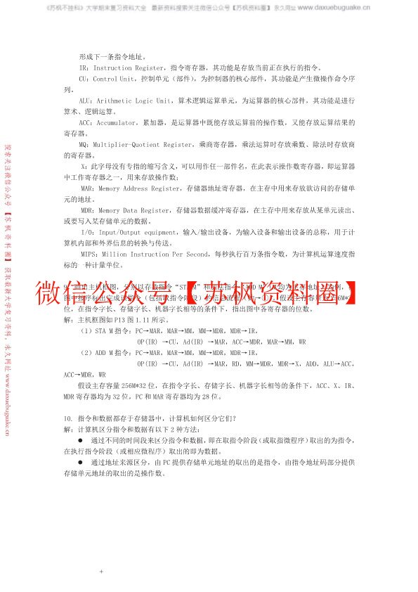 计算机组成原理