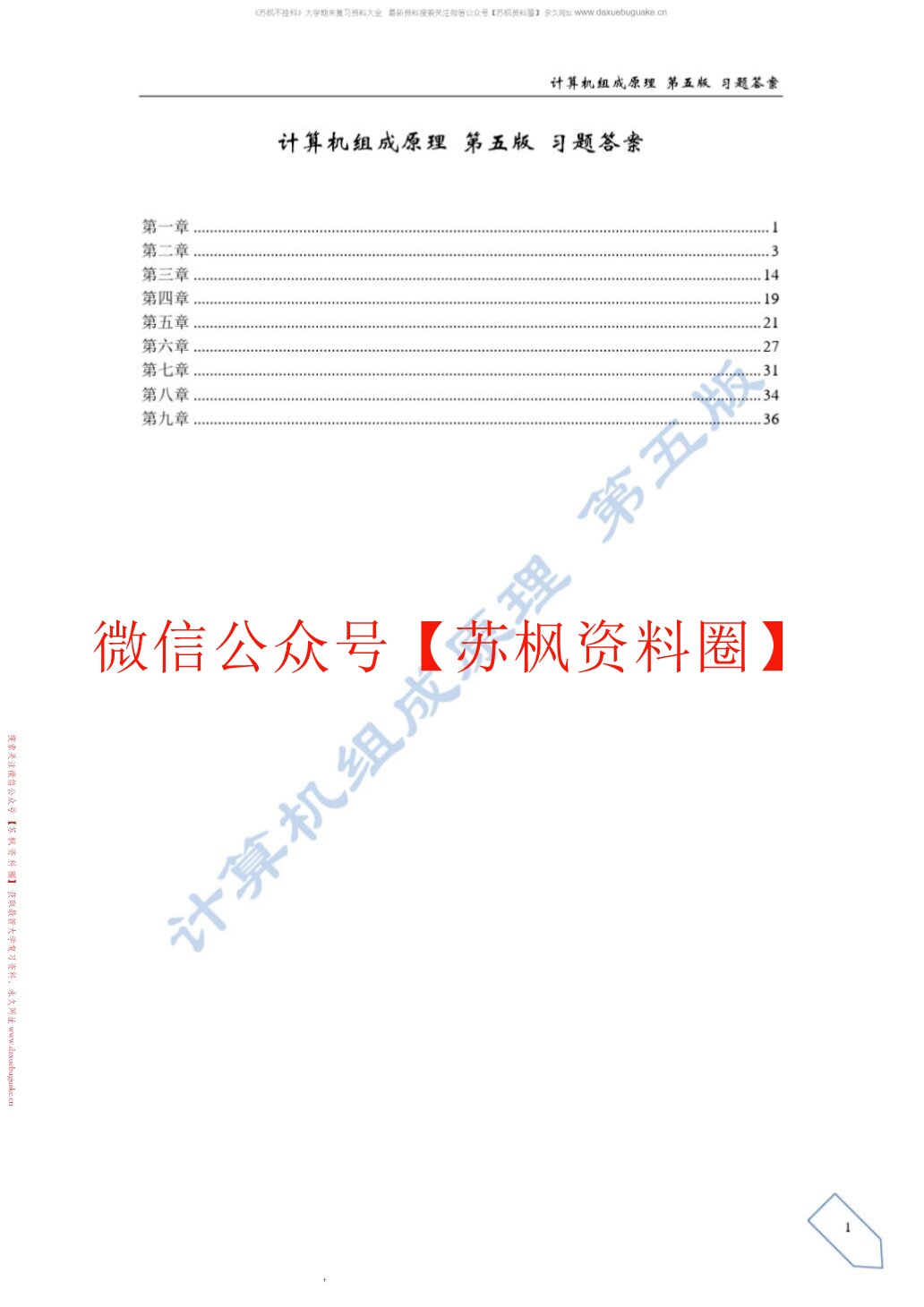计算机组成原理