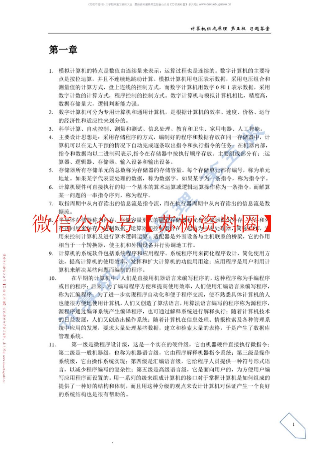 计算机组成原理