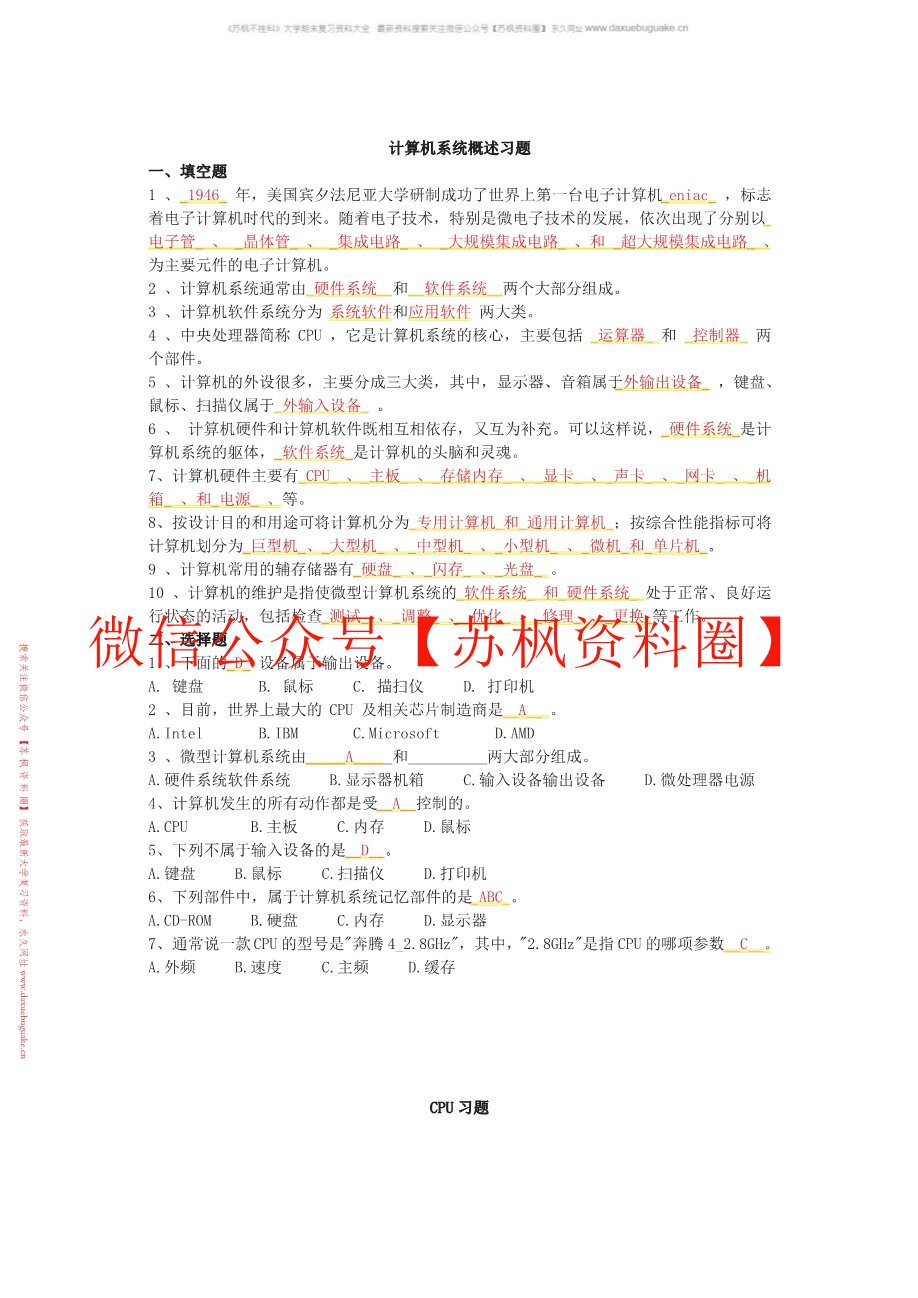 计算机组装与维护