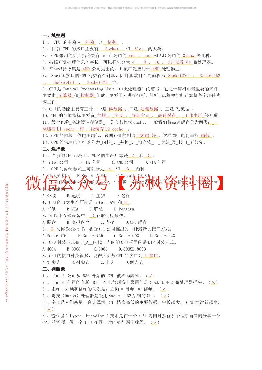 计算机组装与维护