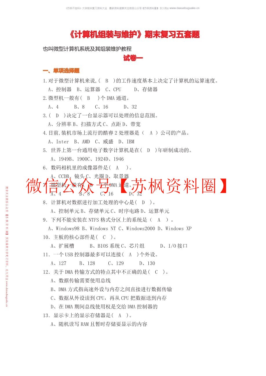 计算机组装与维护