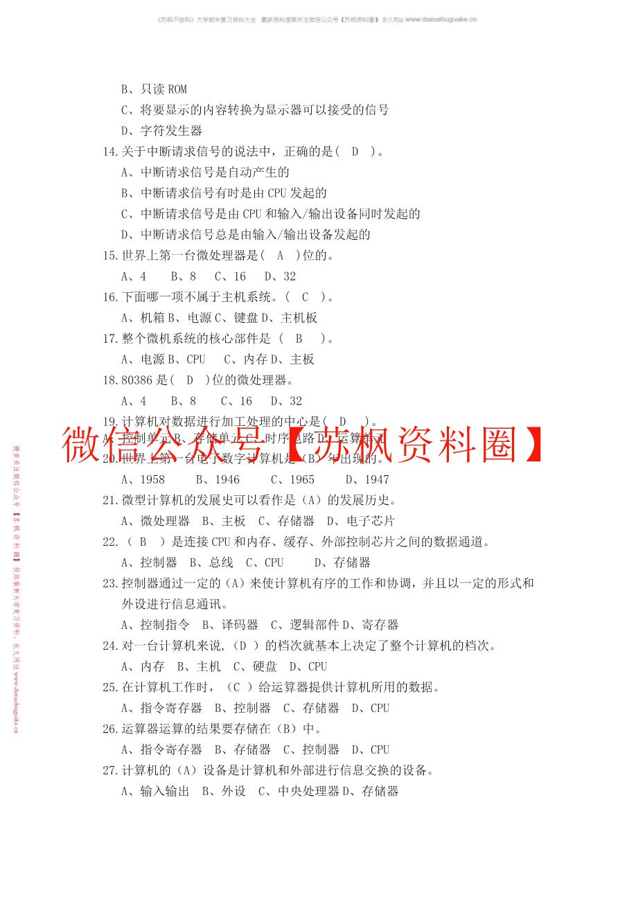 计算机组装与维护