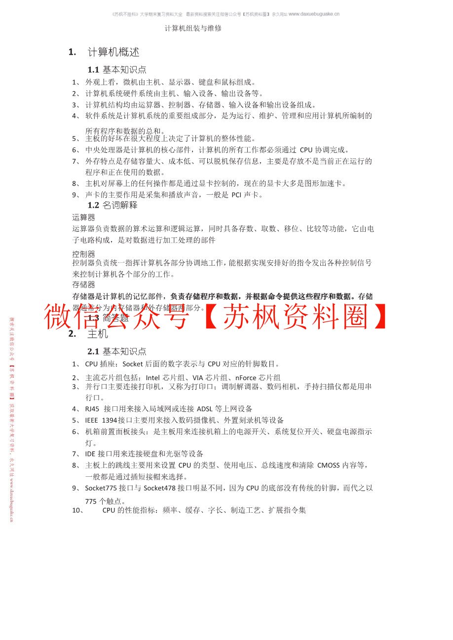 计算机组装与维护