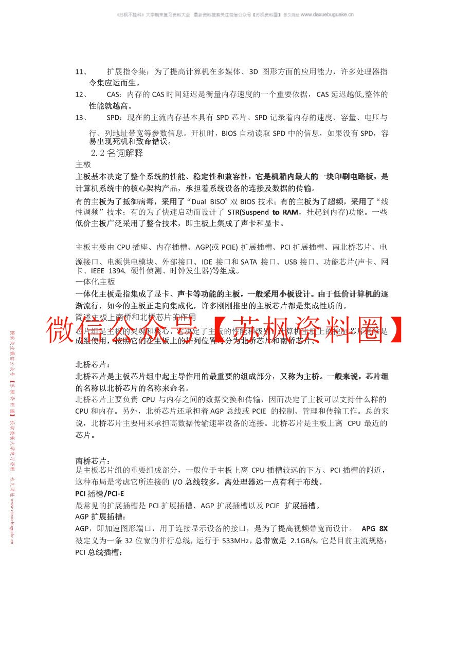 计算机组装与维护