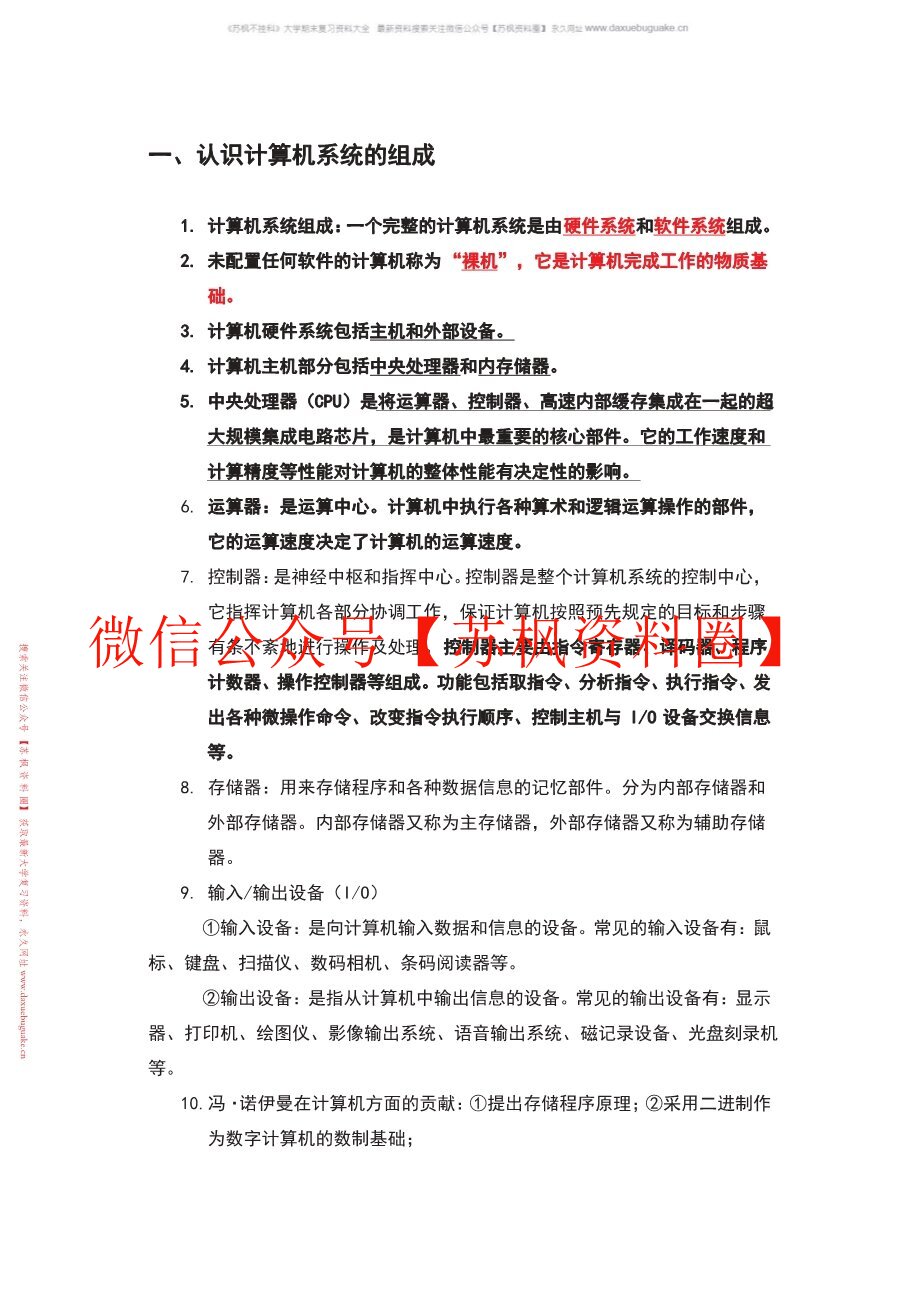 计算机组装与维护