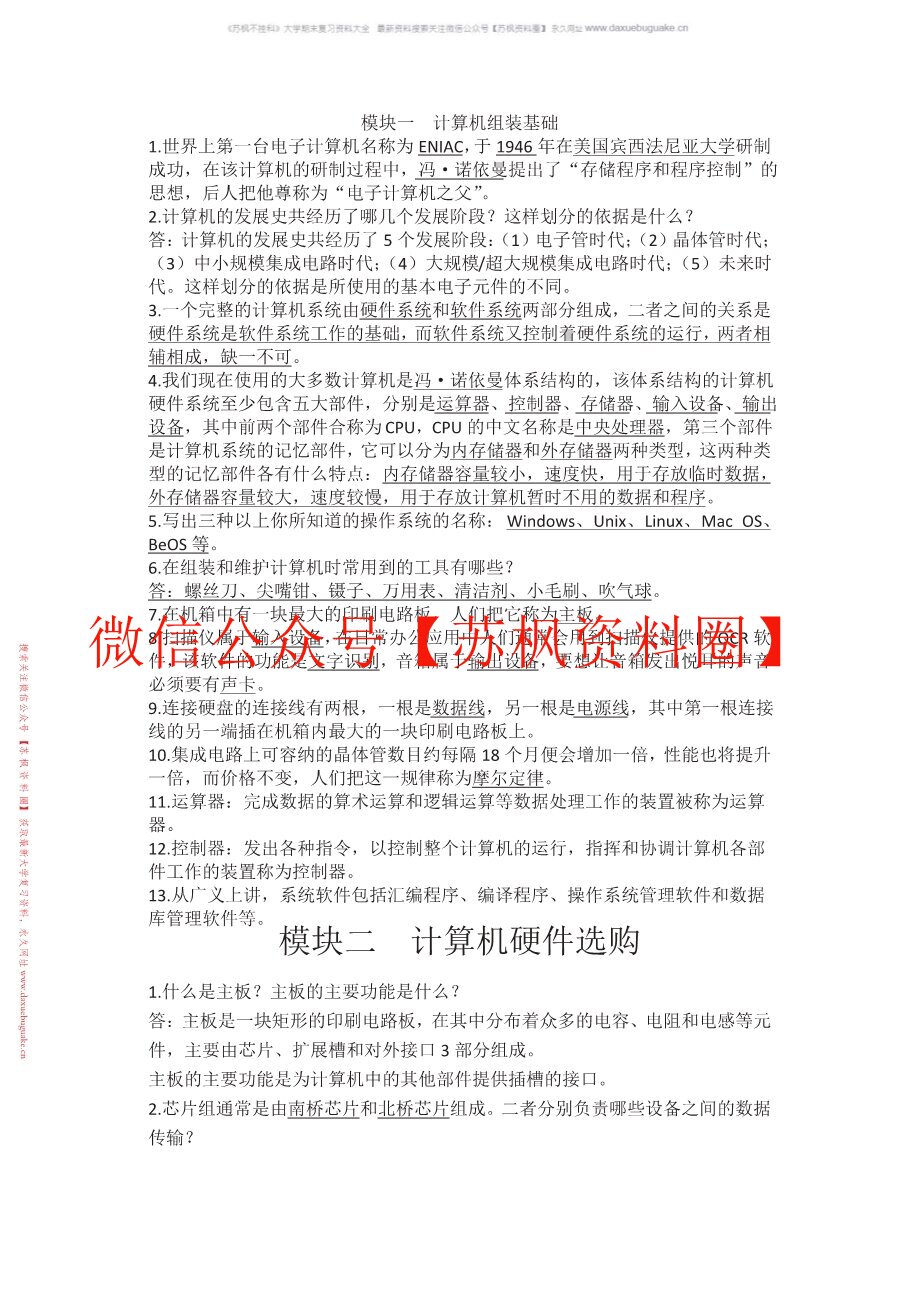 计算机组装与维护
