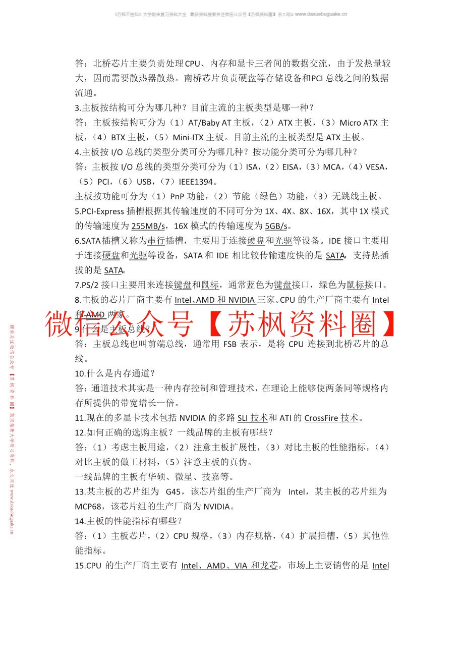 计算机组装与维护