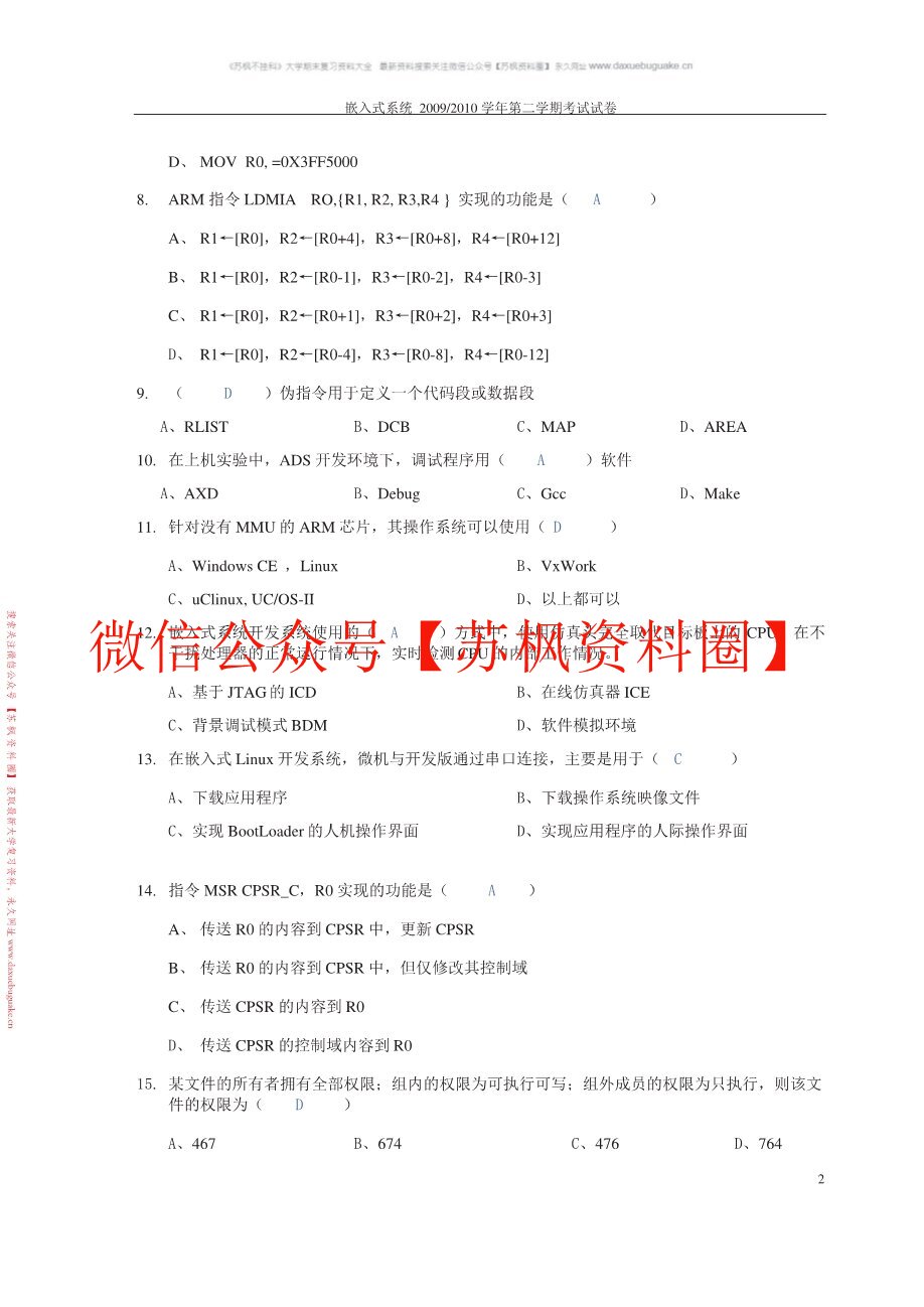 面向人工智能及嵌入式系统设计与开发