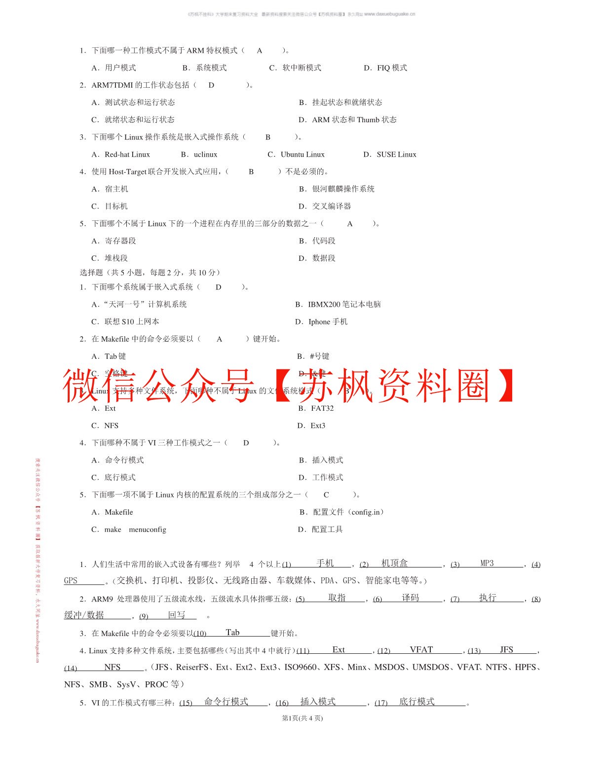 面向人工智能及嵌入式系统设计与开发