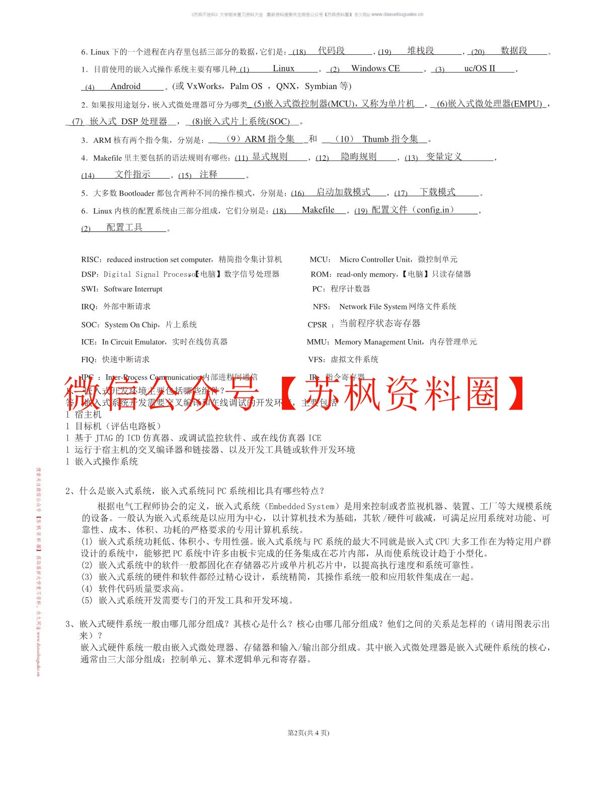 面向人工智能及嵌入式系统设计与开发