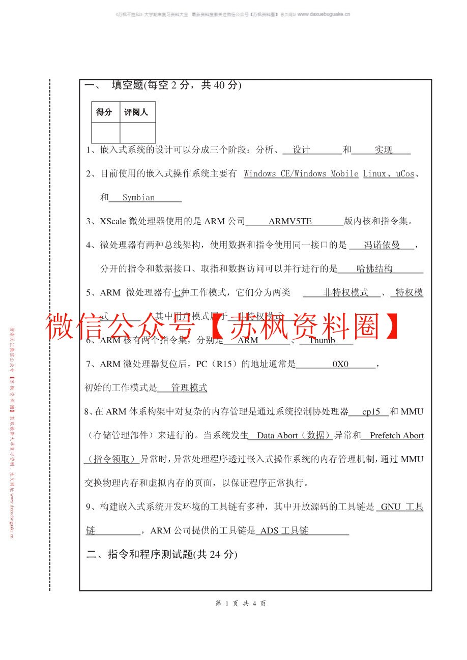 面向人工智能及嵌入式系统设计与开发