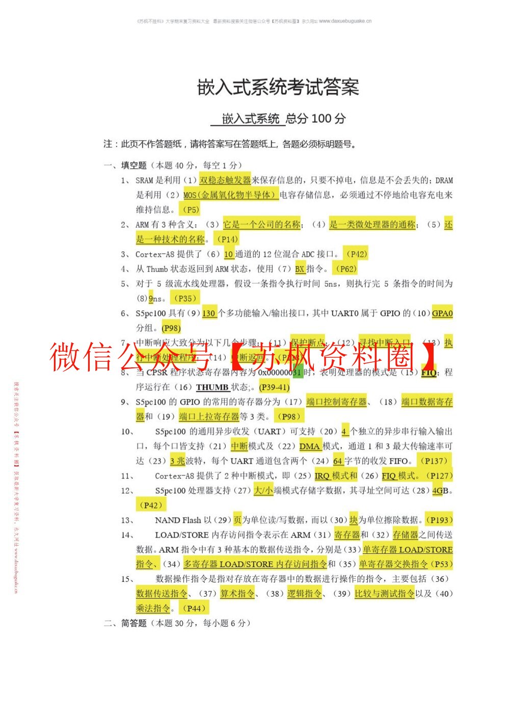 面向人工智能及嵌入式系统设计与开发