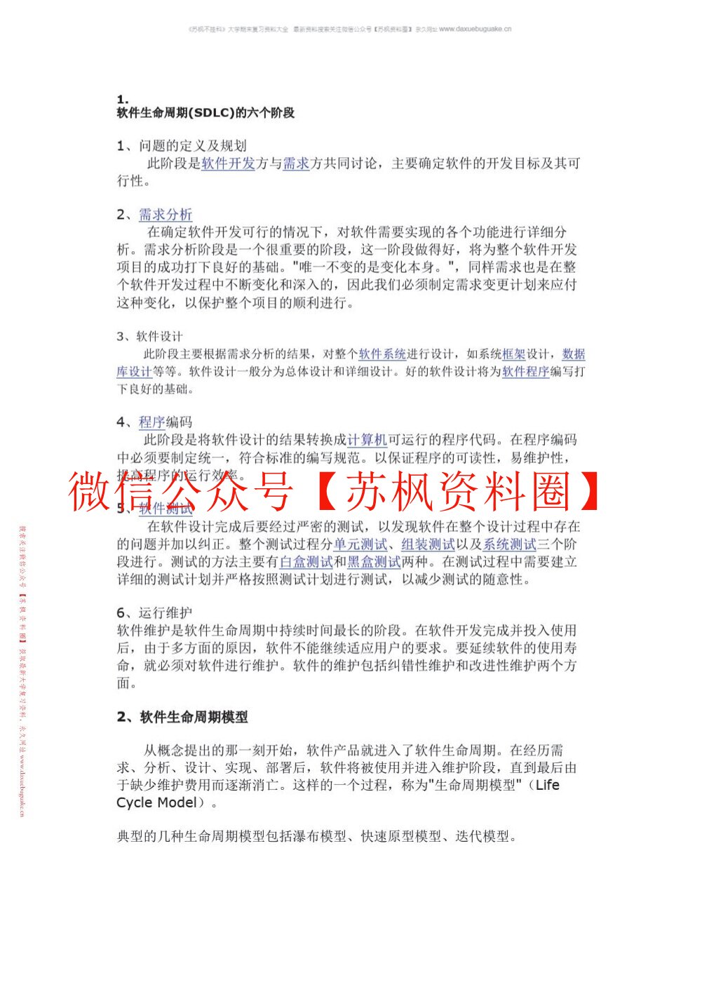 软件测试