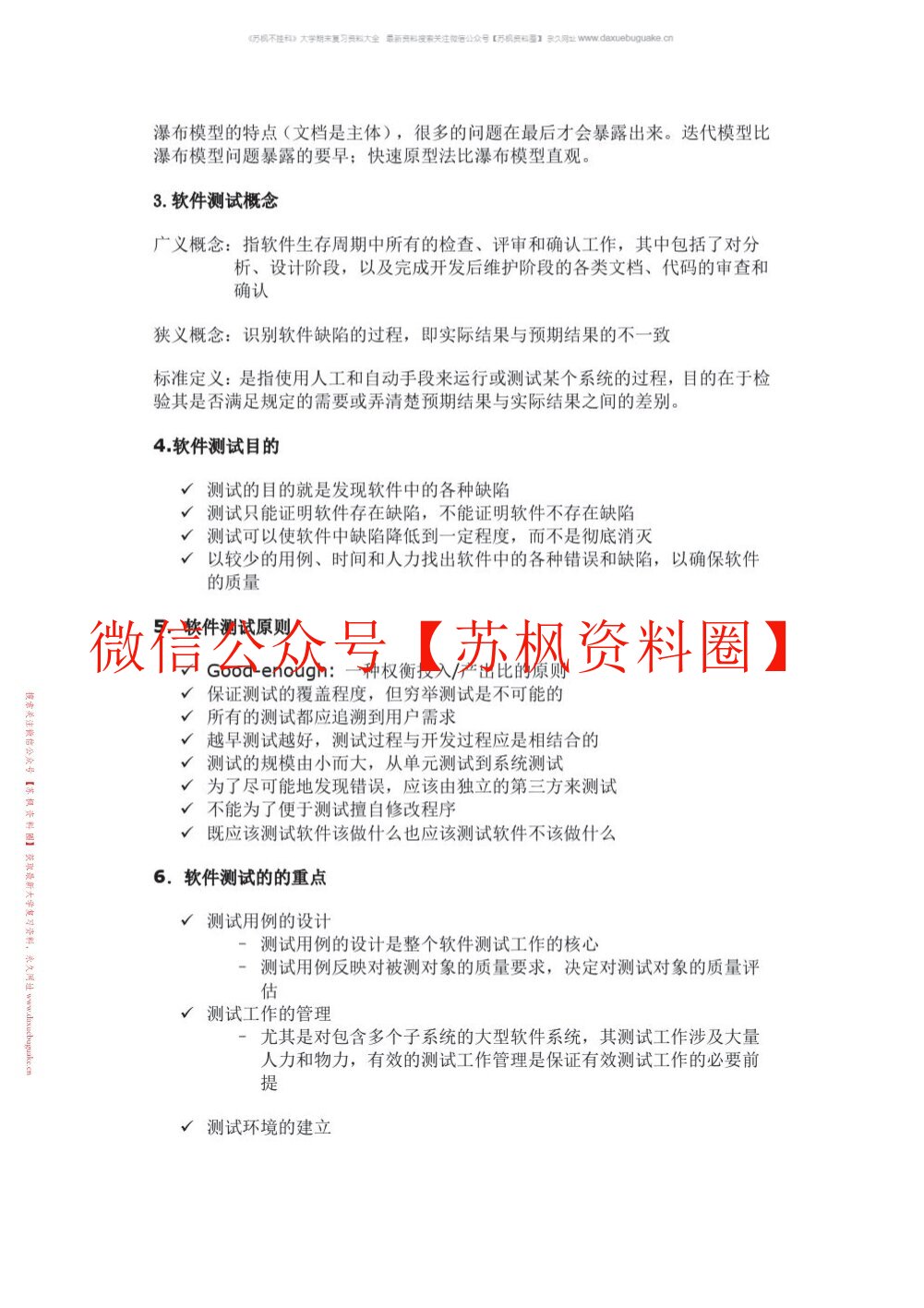 软件测试