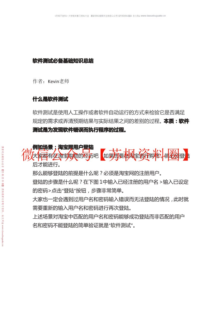 软件测试