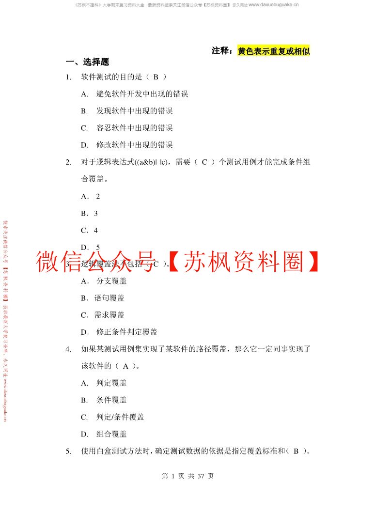 软件测试