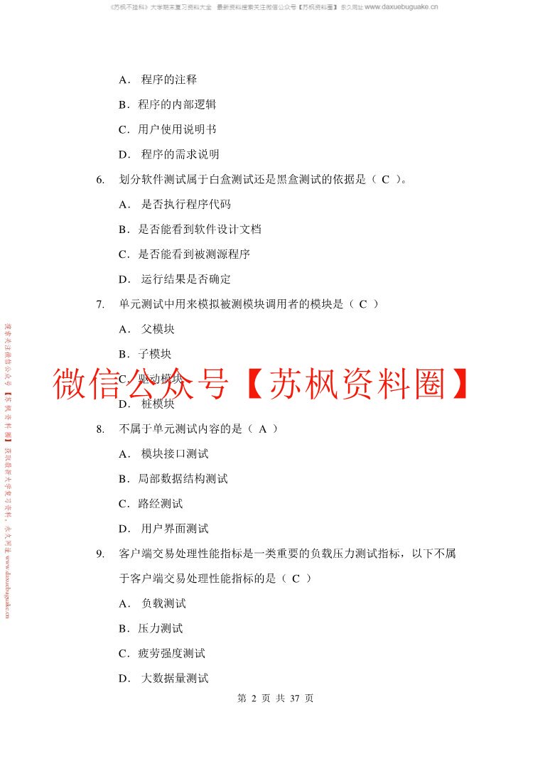 软件测试