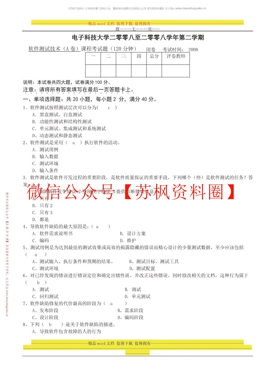 软件测试