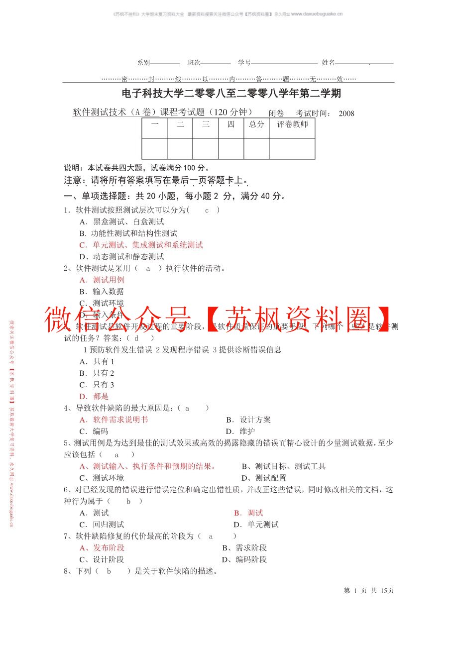 软件测试
