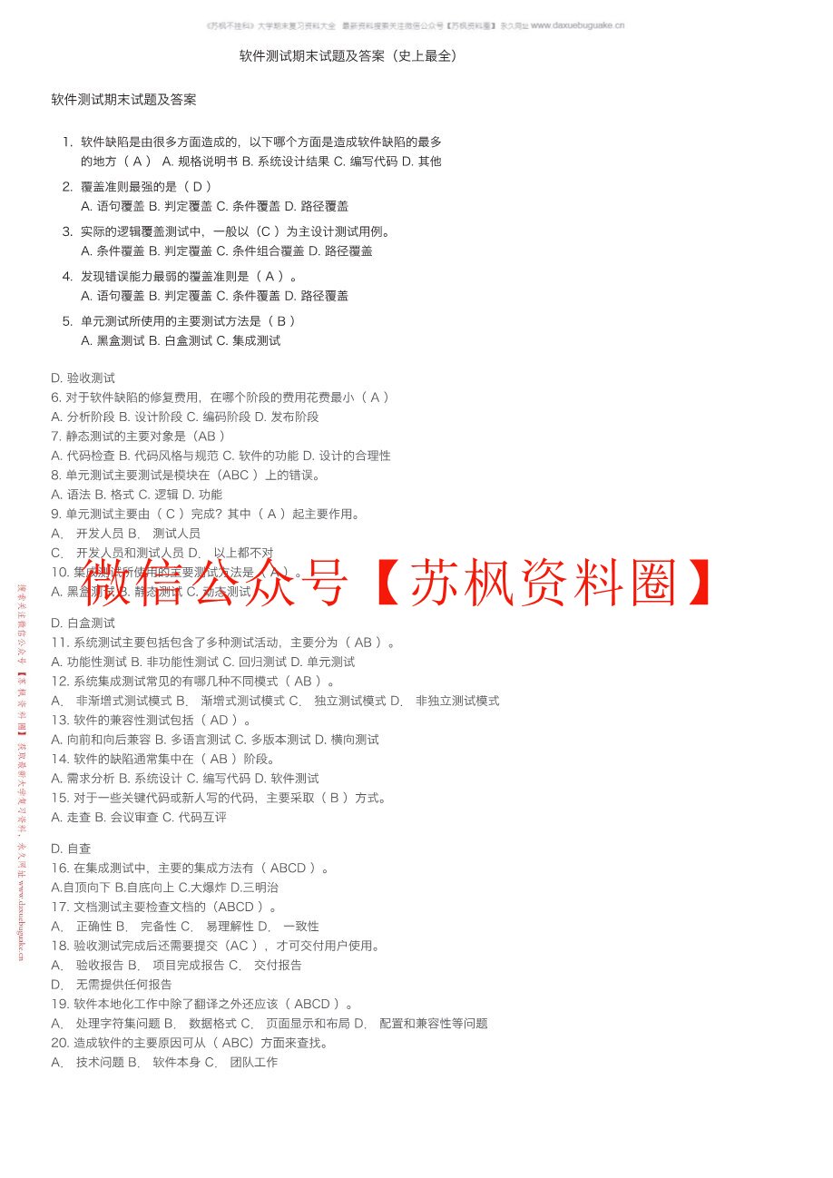 软件测试