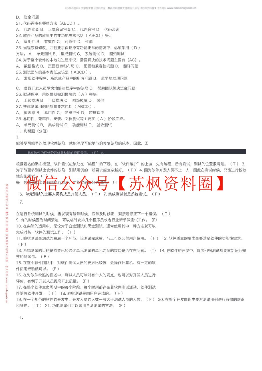 软件测试