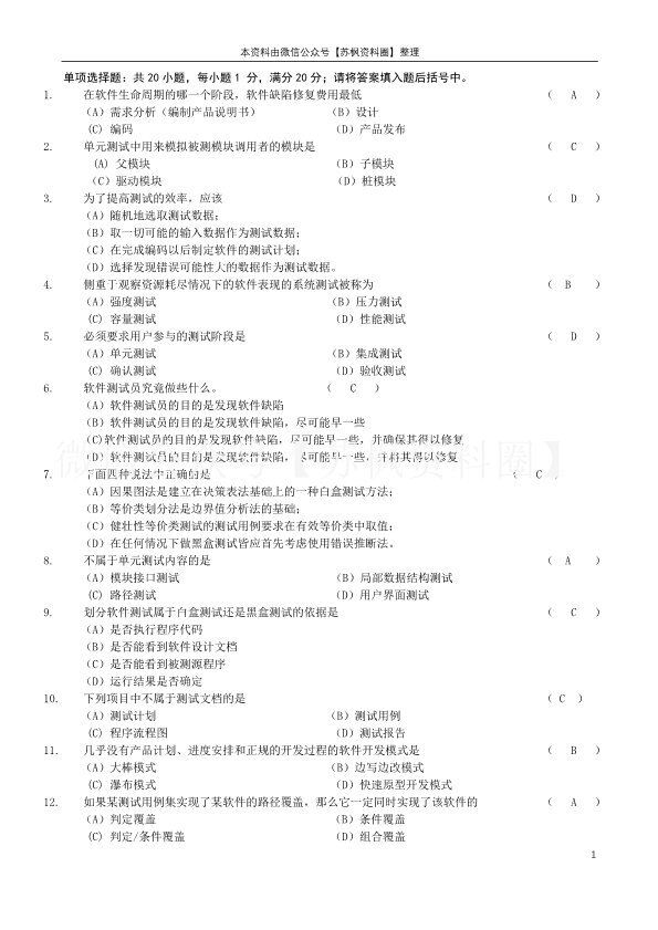 软件测试技术