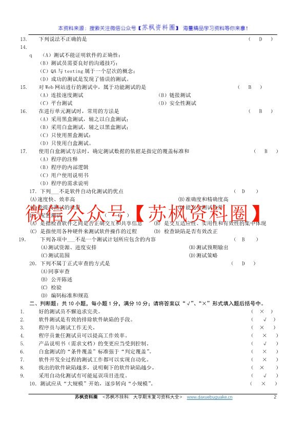 软件测试技术
