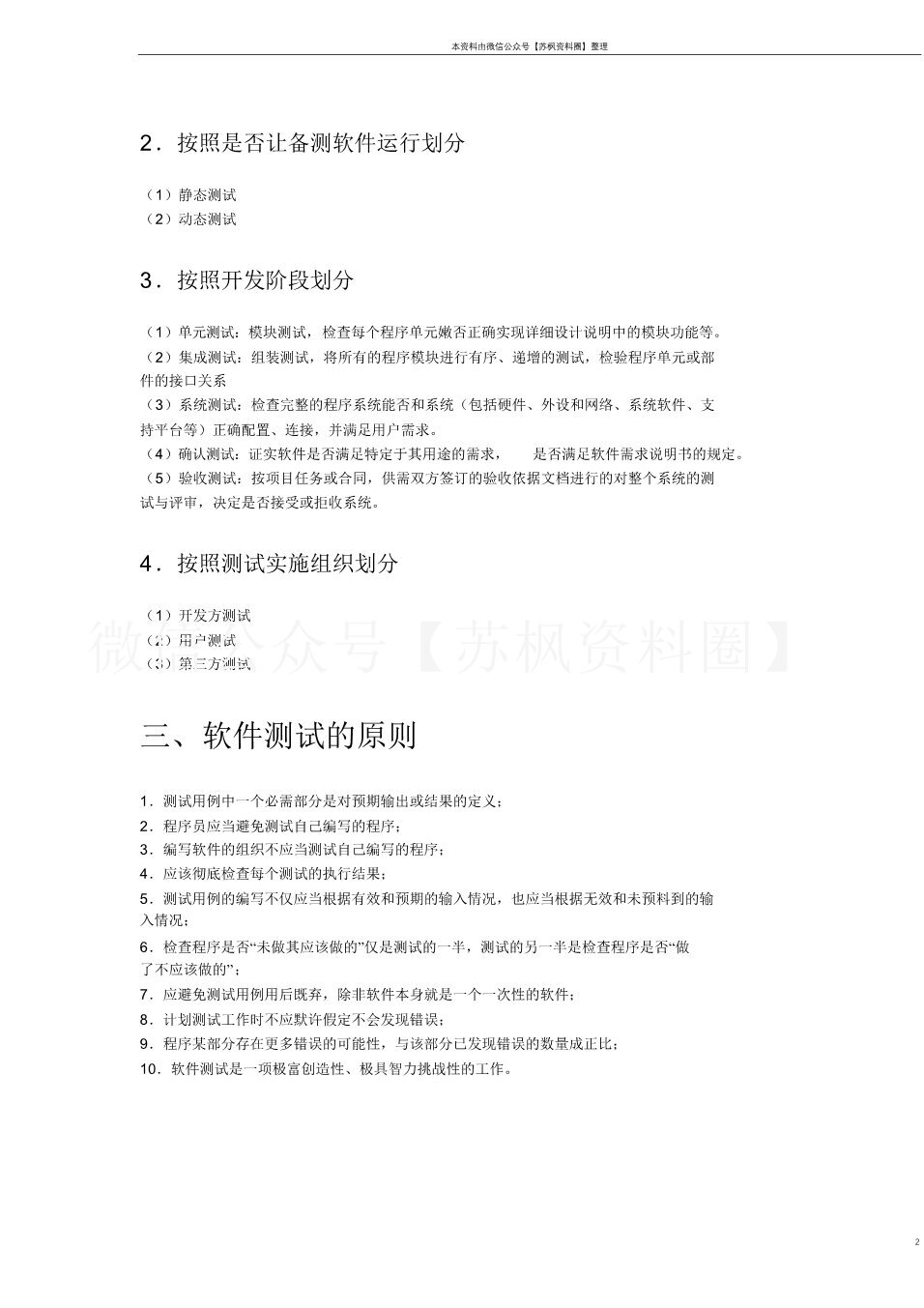 软件测试技术