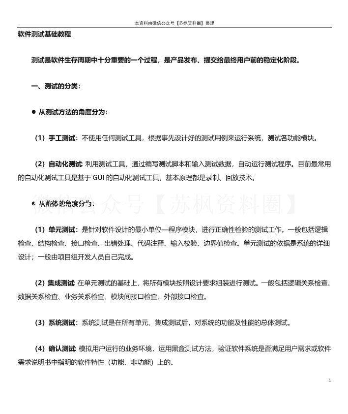 软件测试技术
