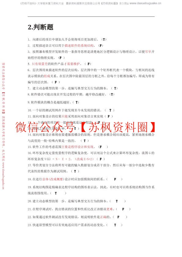 软件工程导论