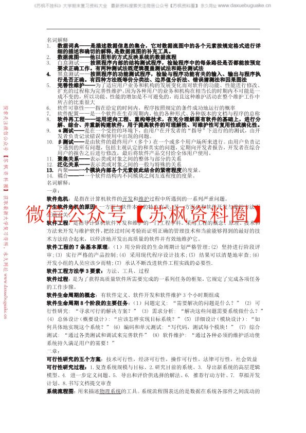 软件工程导论
