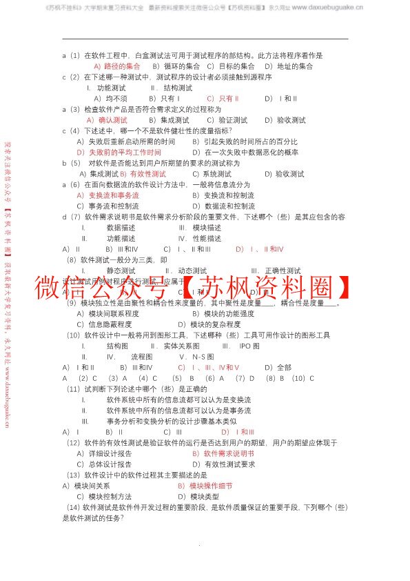 软件工程导论
