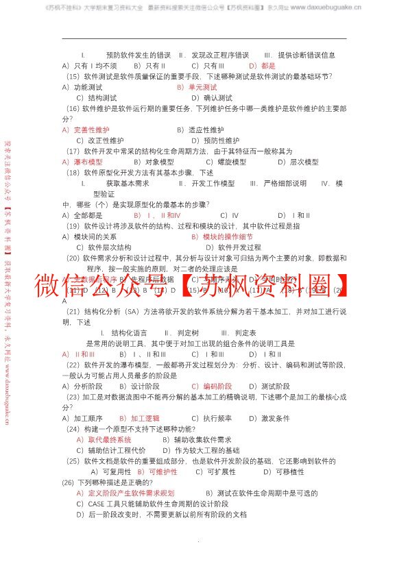 软件工程导论