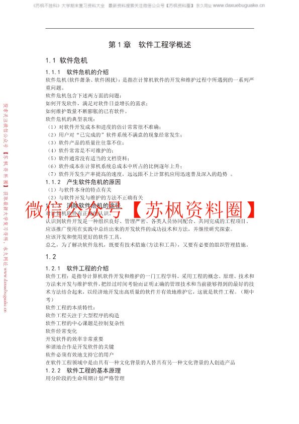 软件工程导论
